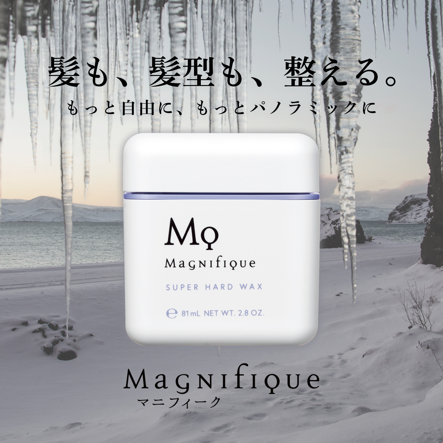 スーパーハード ワックス | マニフィーク公式オンラインショップ