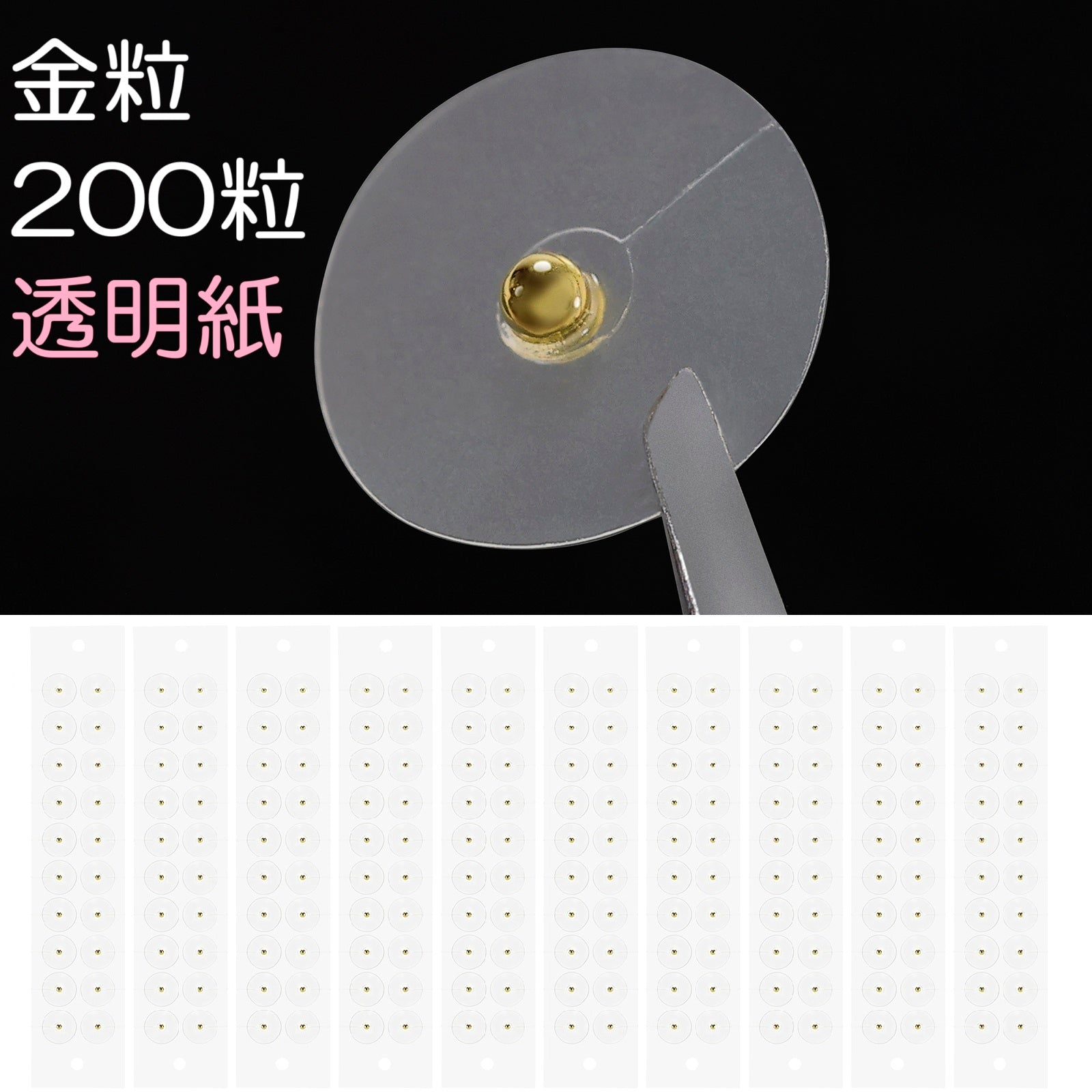 金粒C 200粒 透明紙 マグプレス 耳つぼシール サロン業務用 一般医療