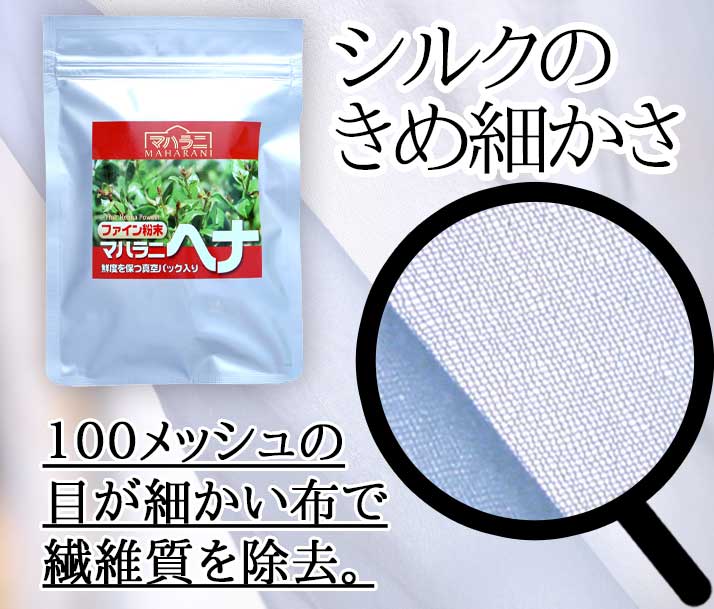 マハラニ ヘナ ファイン☆ヘナとインドハーブ通販ショップ＜アート