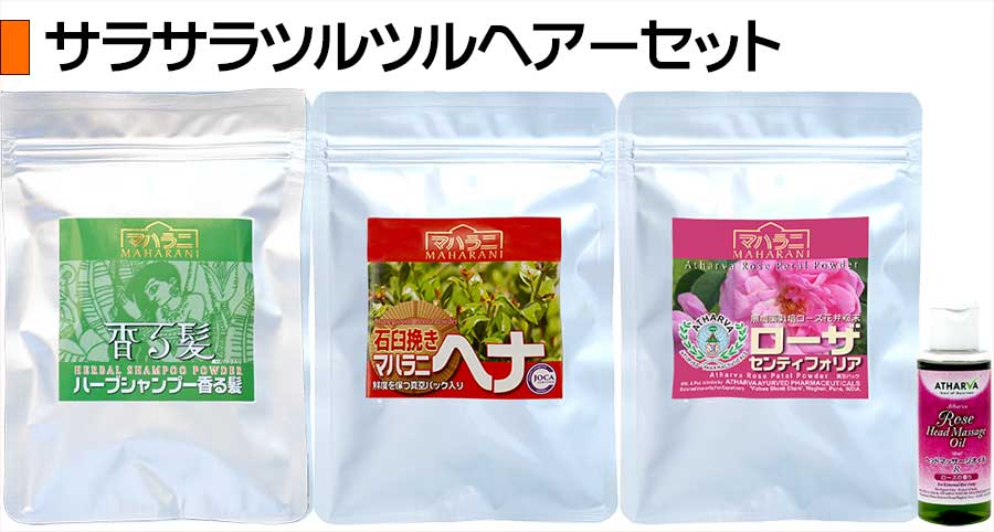 マハラニ製品一覧－Category