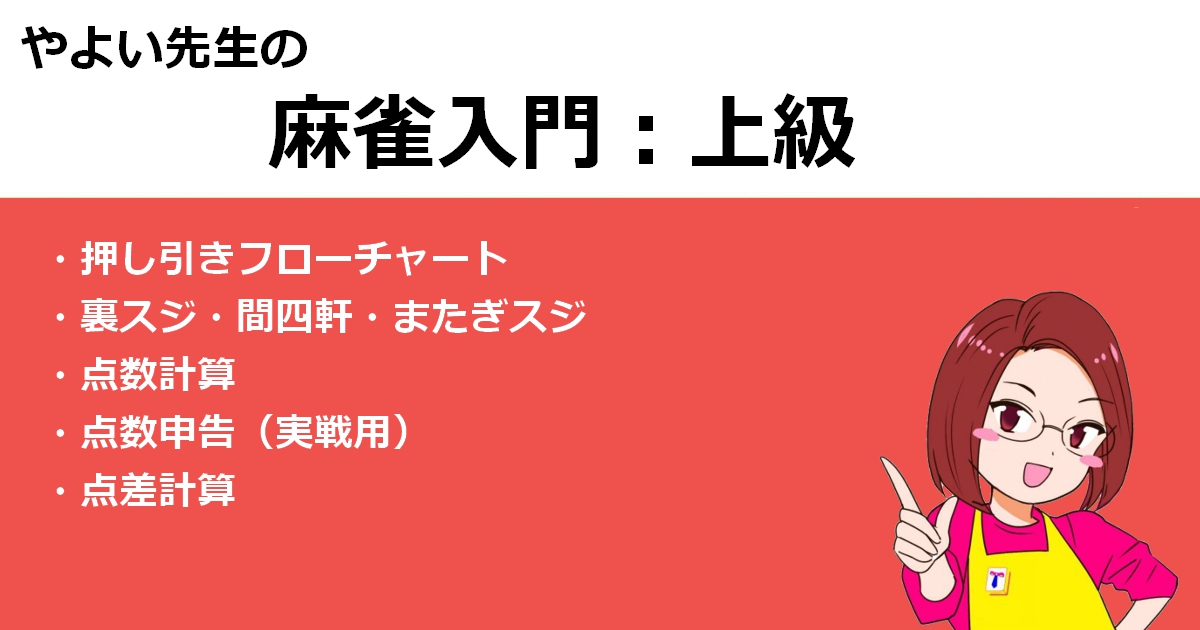 麻雀入門：初級】準備＆ゲーム進行 | 豊中の健康マージャン
