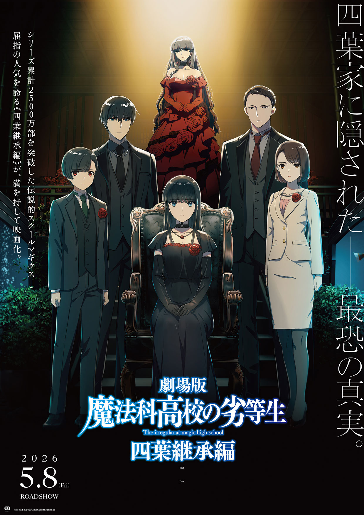 TVアニメ「魔法科高校の劣等生」公式ポータルサイト