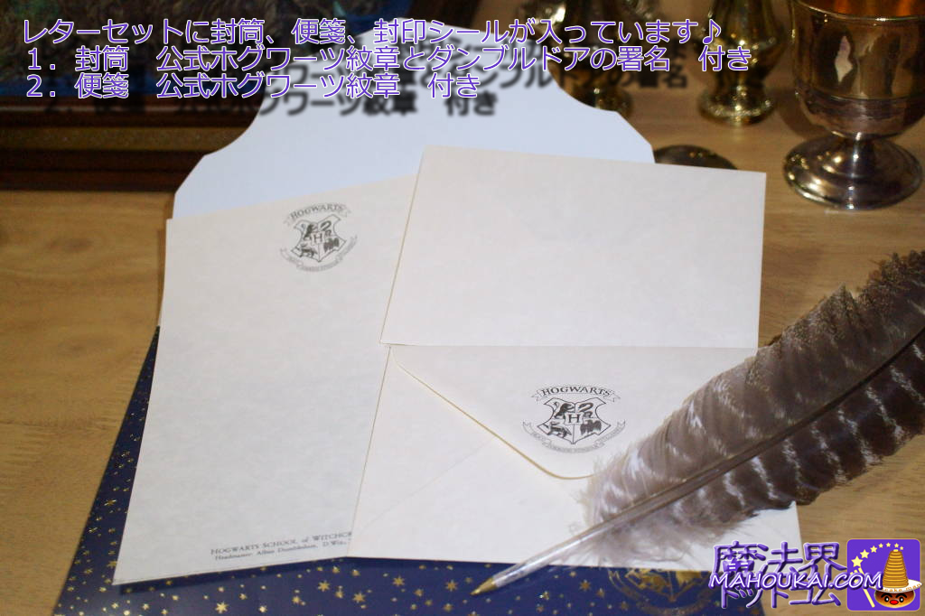 HP工作 MINALIMAレターセットでDIYで『ホグワーツ入学許可証を作ろう