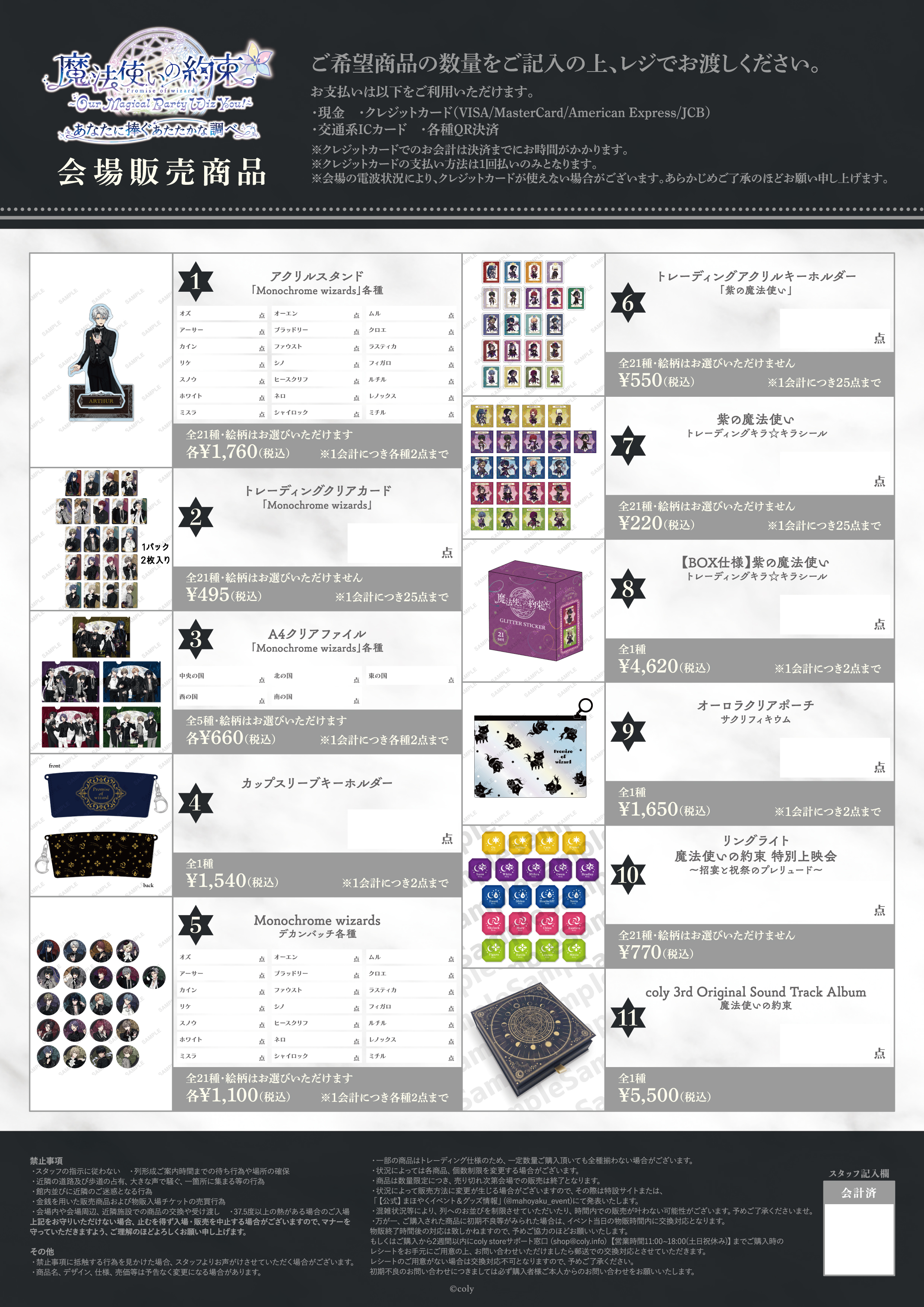 魔法使いの約束 ~Our Magical Party Wiz You!~」特設サイト