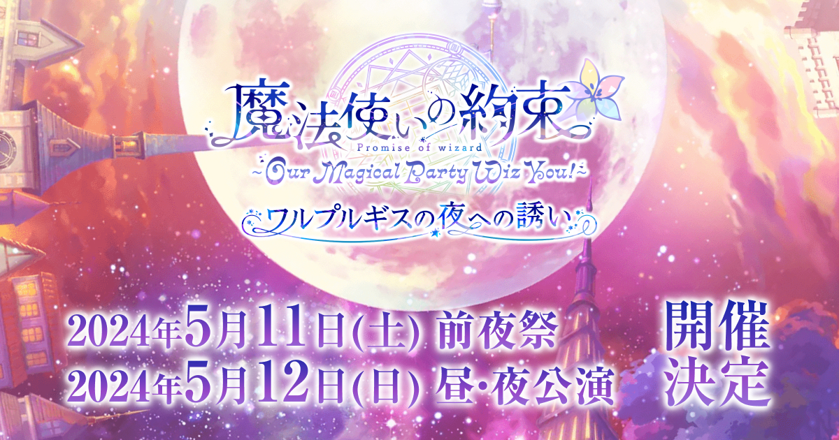 NEWS | 魔法使いの約束 公式サイト
