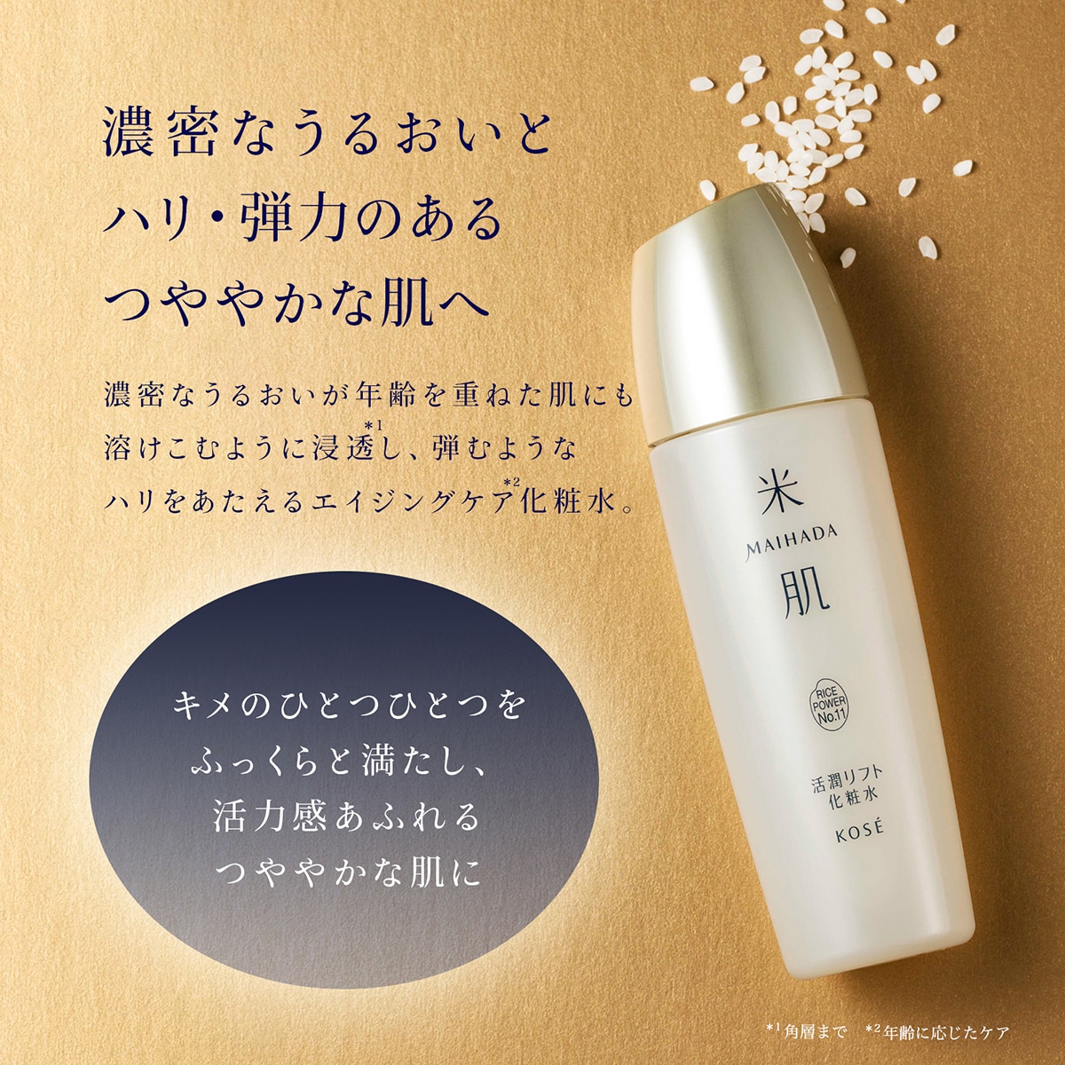 米肌（まいはだ）活潤リフト化粧水120ml