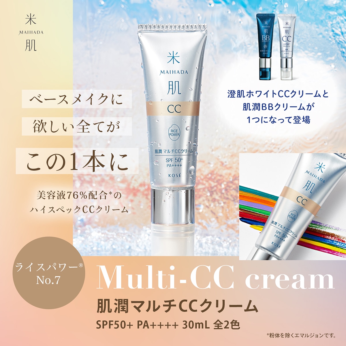 マイハダ 肌潤 マルチCCクリーム