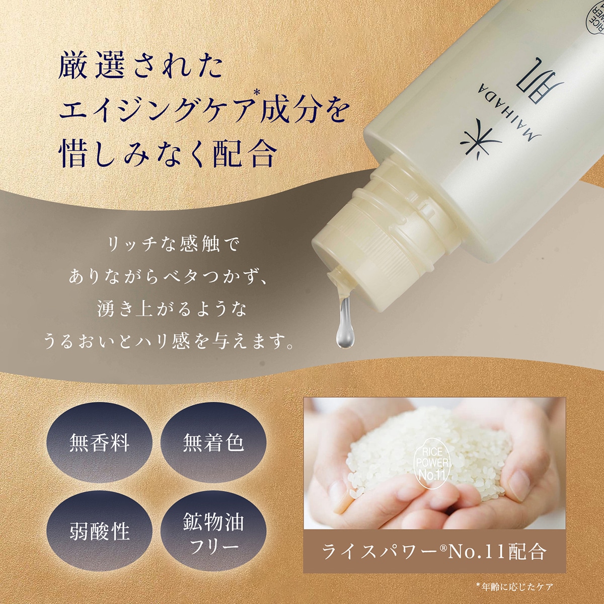 米肌（まいはだ）活潤リフト化粧水120ml