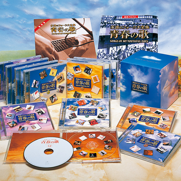 公式】ユーキャンの通販ショップ 永遠のフォーク大全集 青春の歌 CD全