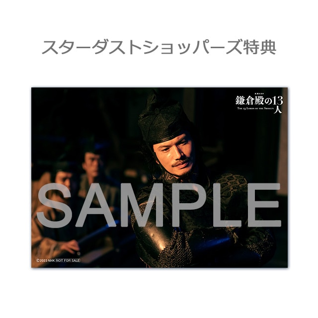 大河ドラマ「鎌倉殿の13人」完全版 第四集 DVD BOX｜STARDUST