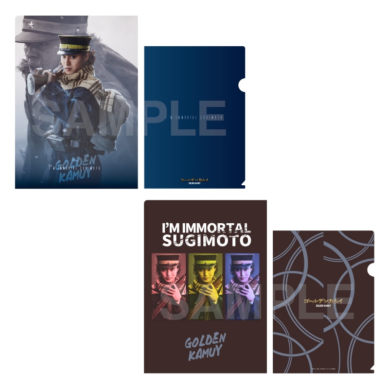 ゴールデンカムイ」クリアファイル｜山﨑賢人｜MAILIVIS(メイリビス)