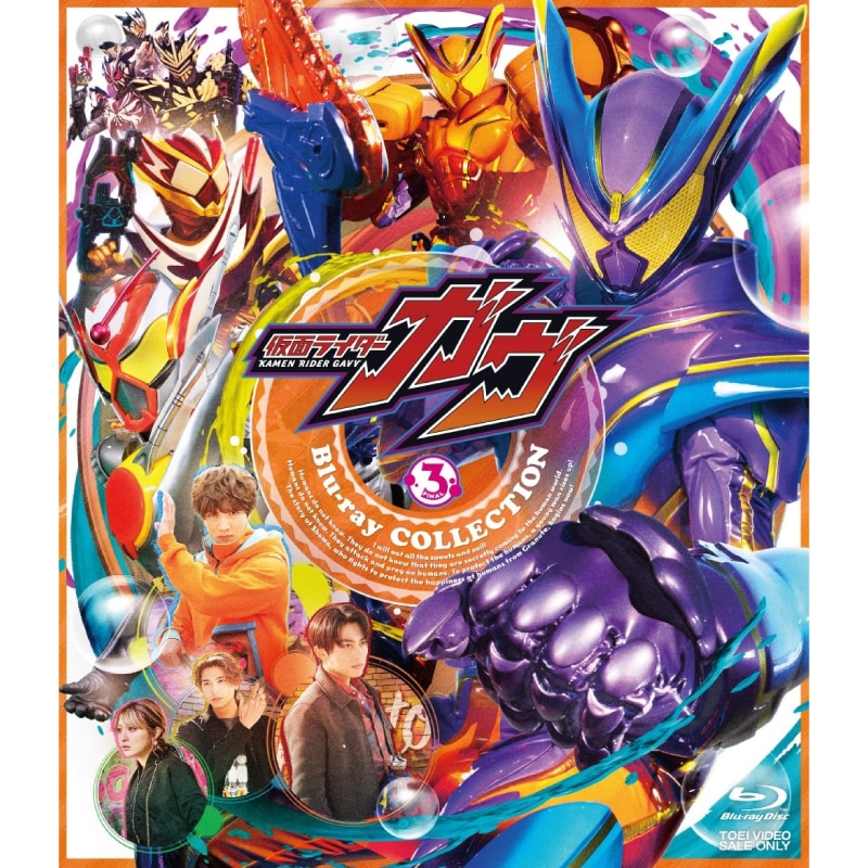 ドラマ「仮面ライダーガヴ Blu-ray COLLECTION 3＜完＞」｜STARDUST