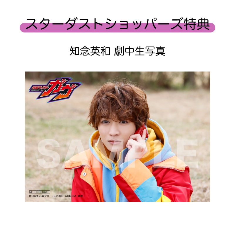 ドラマ「仮面ライダーガヴ Blu-ray COLLECTION 3＜完＞」｜STARDUST