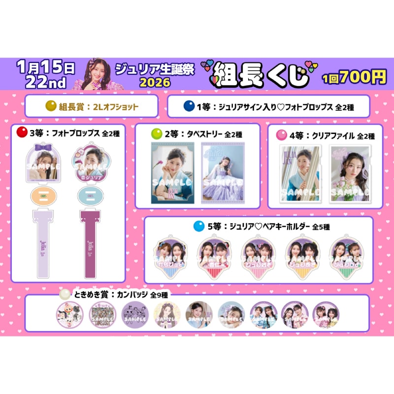 組長くじ: 【MAILIVIS(メイリビス)】