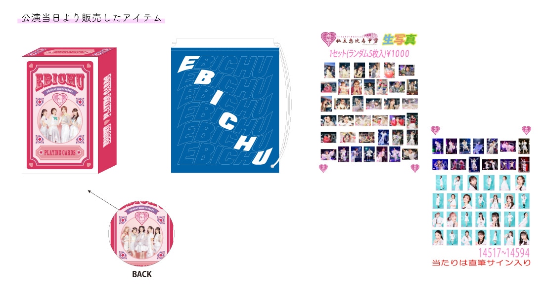 私立恵比寿中学 15th Anniversary 大学芸会2025～LOVE&BRAVE