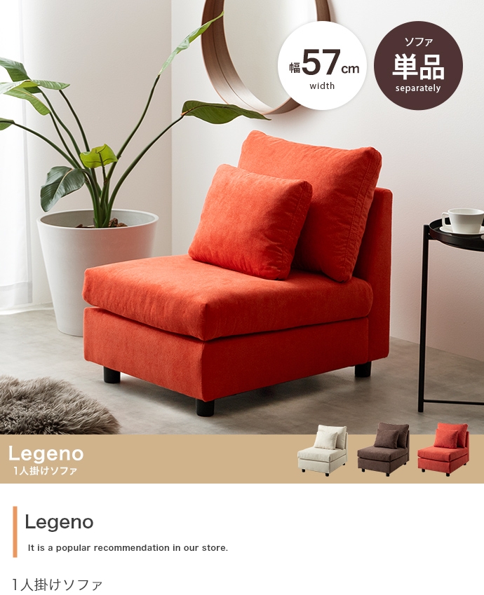 1人掛けソファ Legeno【レゲノ】 - ソファ・ベッド通販 nuqmo【ヌクモ】