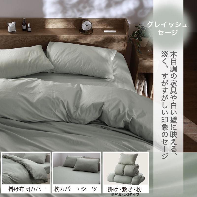 羽根布団セット Nuance【ニュアンス】ベッドタイプ シングル8点セット