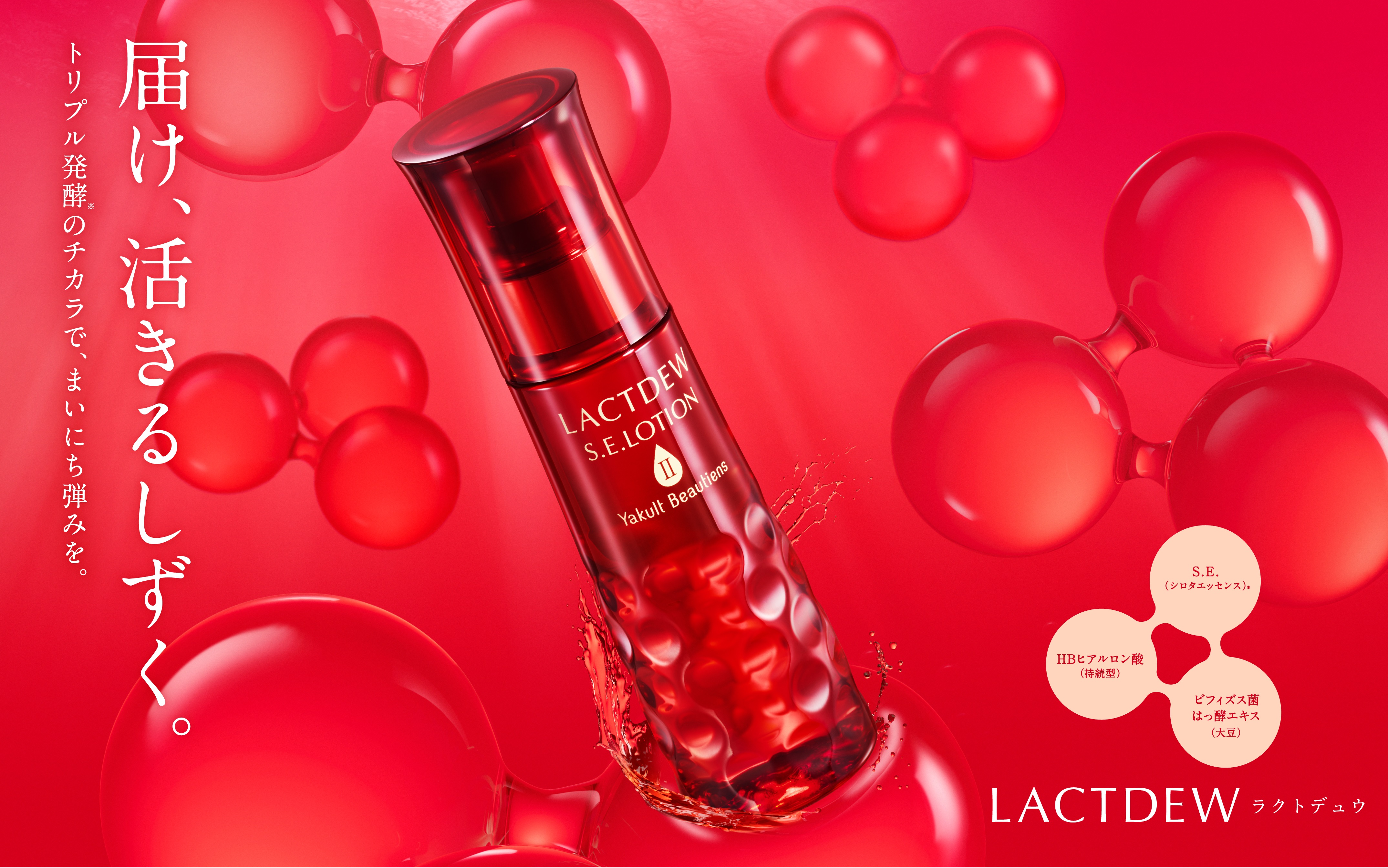 ヤクルト最高峰・エイジングケア「パラビオ」リニューアルしました