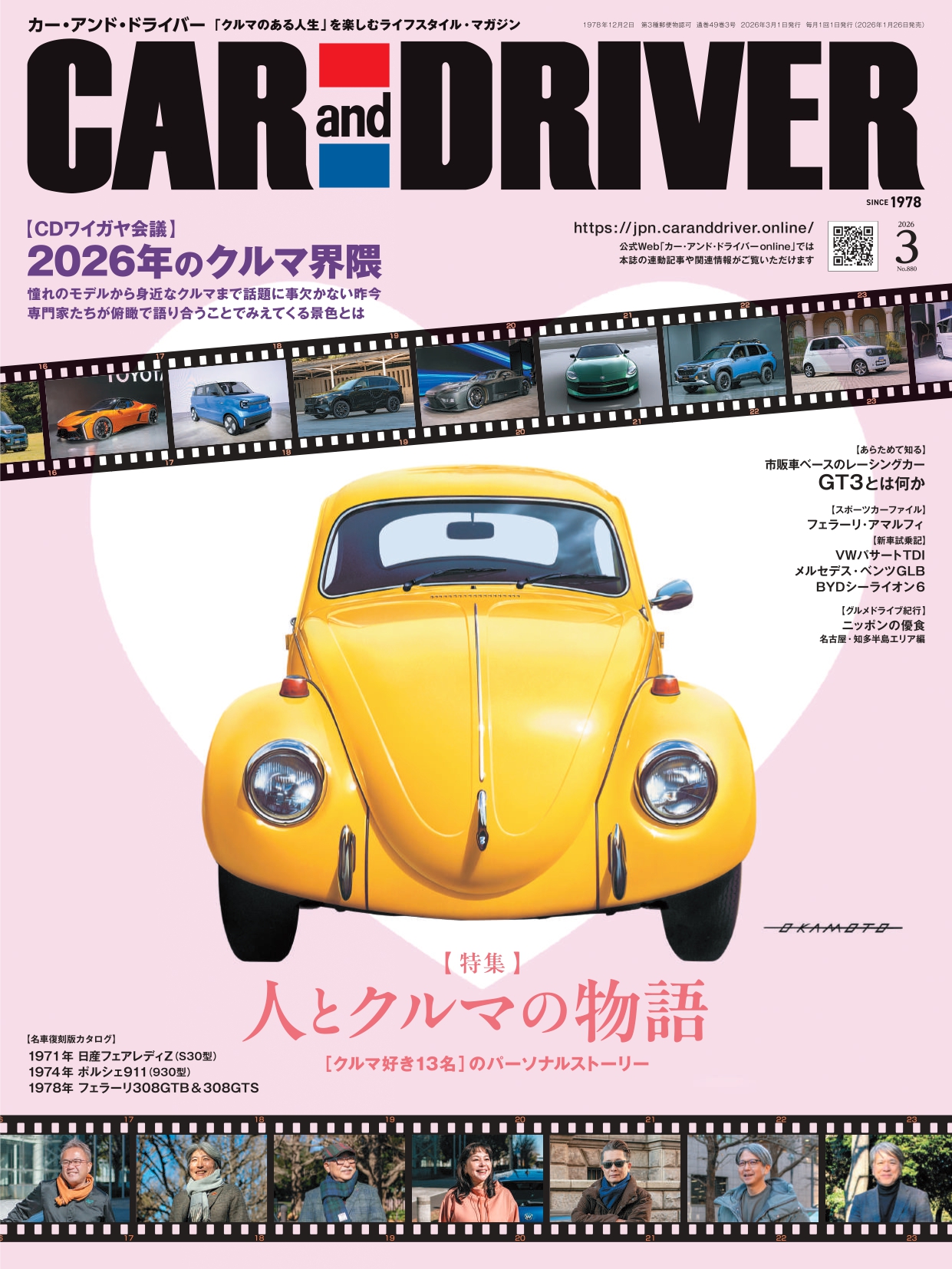 CAR and DRIVER 2024年 6月号 | 毎日新聞出版