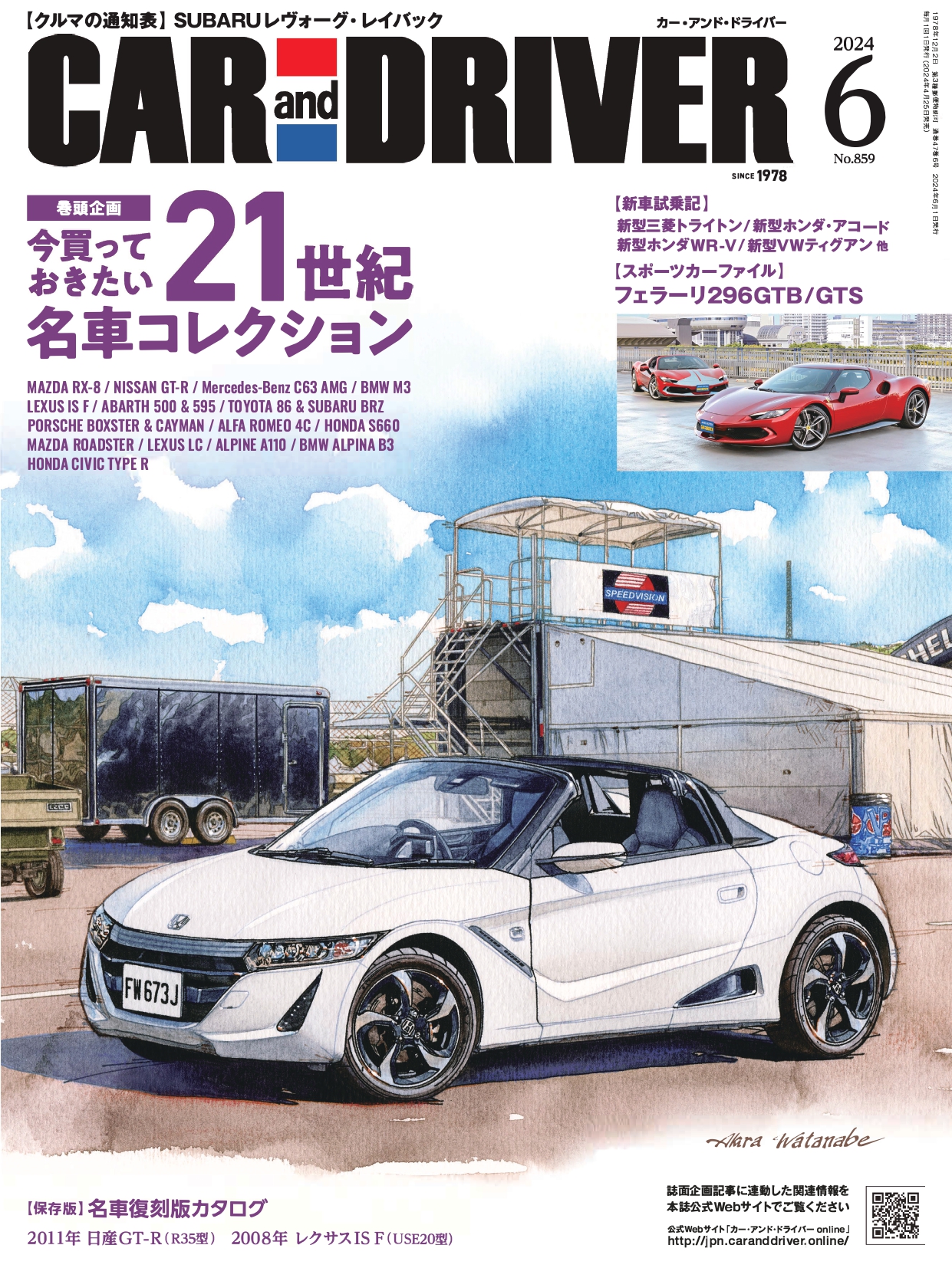 CAR and DRIVER 2024年 6月号 | 毎日新聞出版