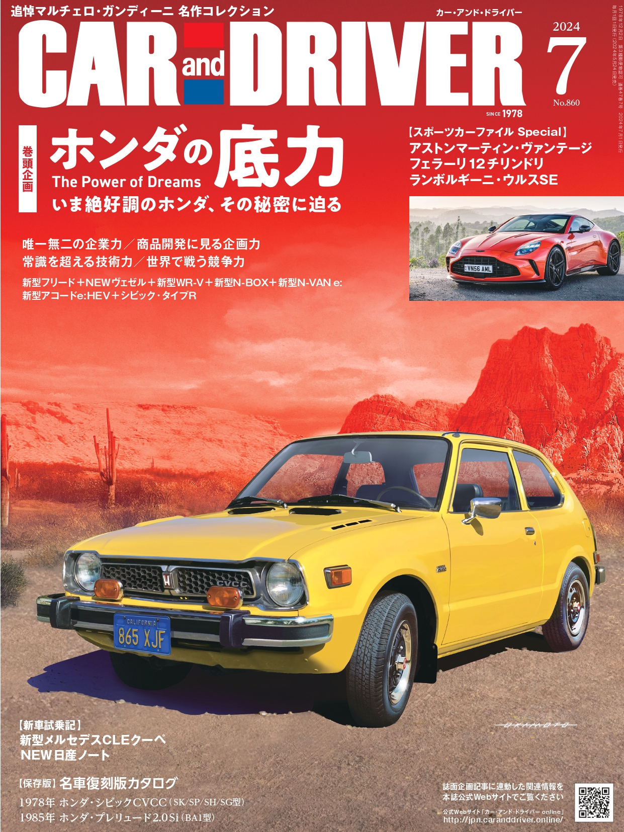 CAR and DRIVER 2024年 7月号 | 毎日新聞出版
