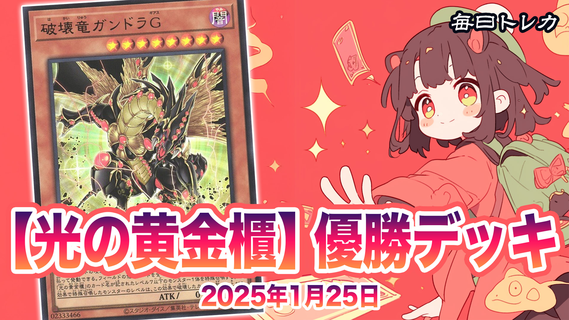 2025/1/26｜粛声リジェネシス】優勝デッキレシピ | 毎日トレカ