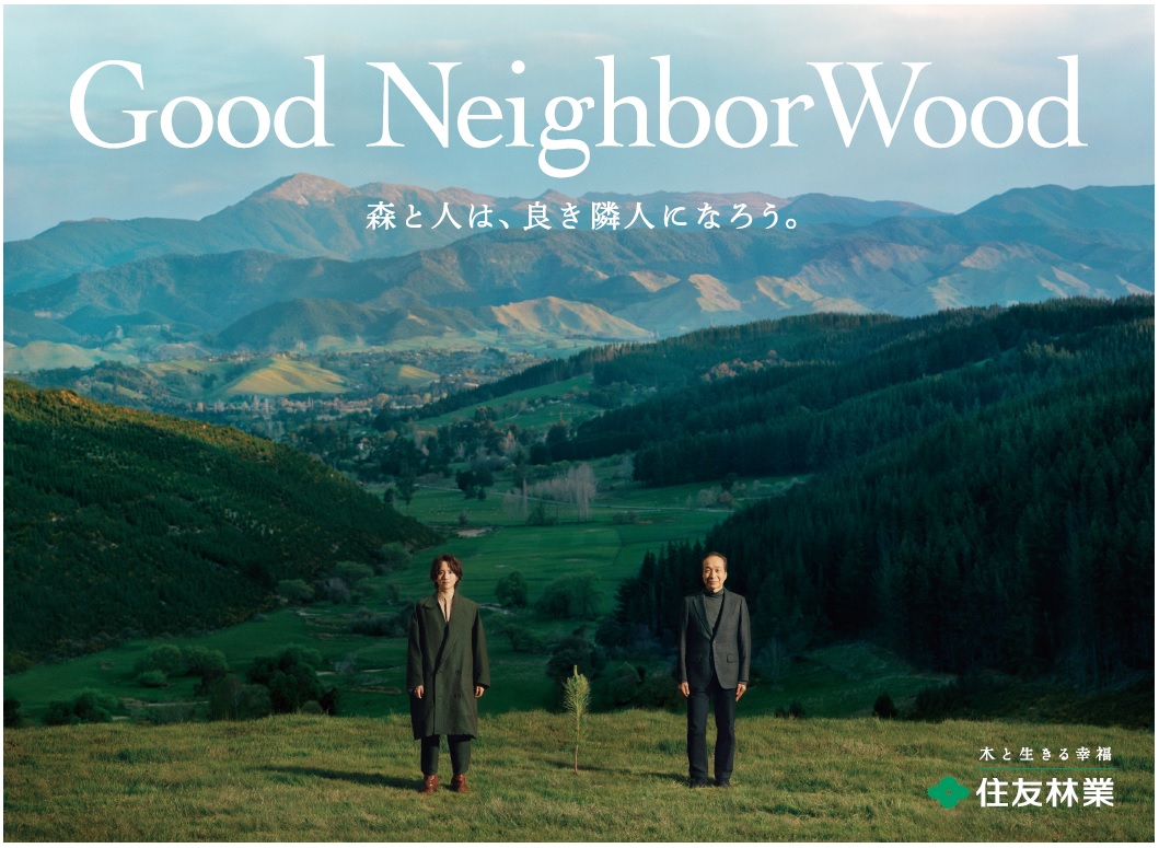 俳優の小日向文世さん、板垣李光人さんを起用した話題の企業広告。住友