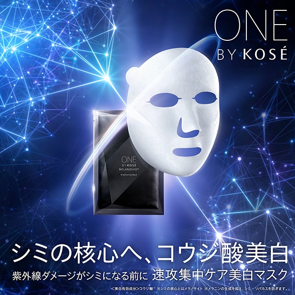 ONE BY KOSE メラノショット W マスク a