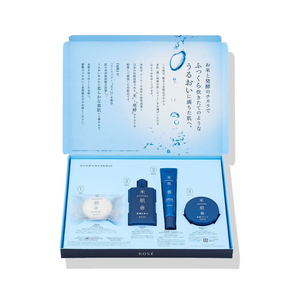 マイハダ 潤い体感セット