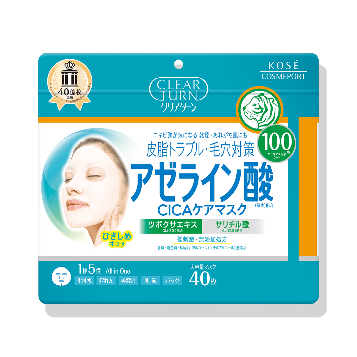 クリアターン シカモイストマスク AZ