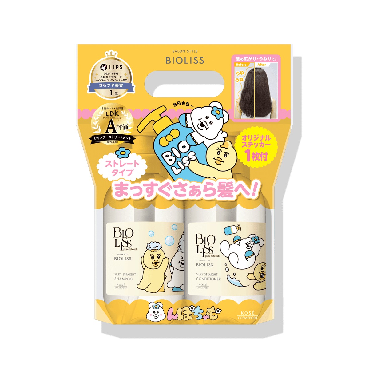 SS ビオリス ピュアレタッチ 限定デザイン ポンプペアセット うね