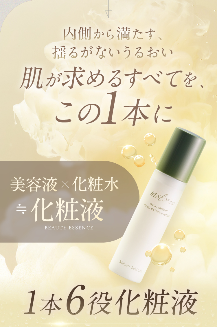化粧液 msl No.002 Maison Saki Lab.-[Maison Saki Lab. オンライン