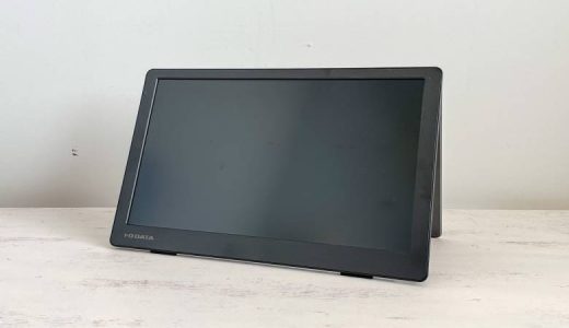 IODATA LCD-CF131XDB-Mレビュー】携帯性にすぐれるフルHD対応13.3型
