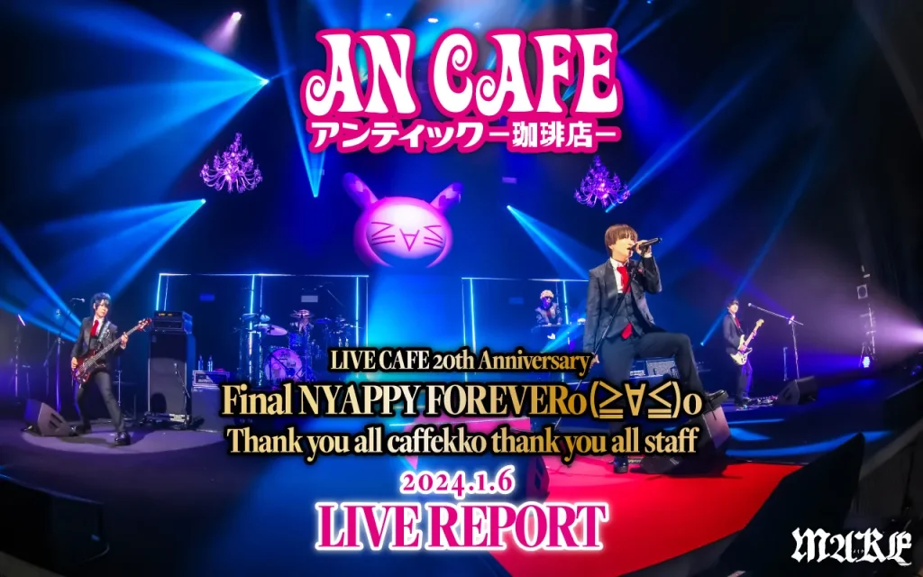 ライブレポート】LIVE CAFE 20th Anniversary Final NYAPPY FOREVERo