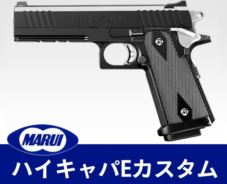 東京マルイ 電動ハンドガン ハイキャパE カスタム】 | 東京マルイ