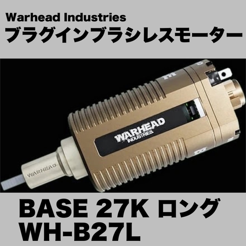 WARHEAD BASE ブラシレスモーター 45k【中古】 WARHEAD BASE
