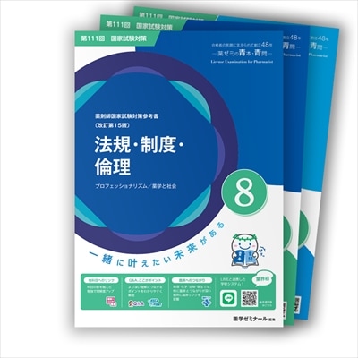 第111回国試対策参考書 〔改訂第15版〕⑤薬理・病態・薬物治療Ⅰ