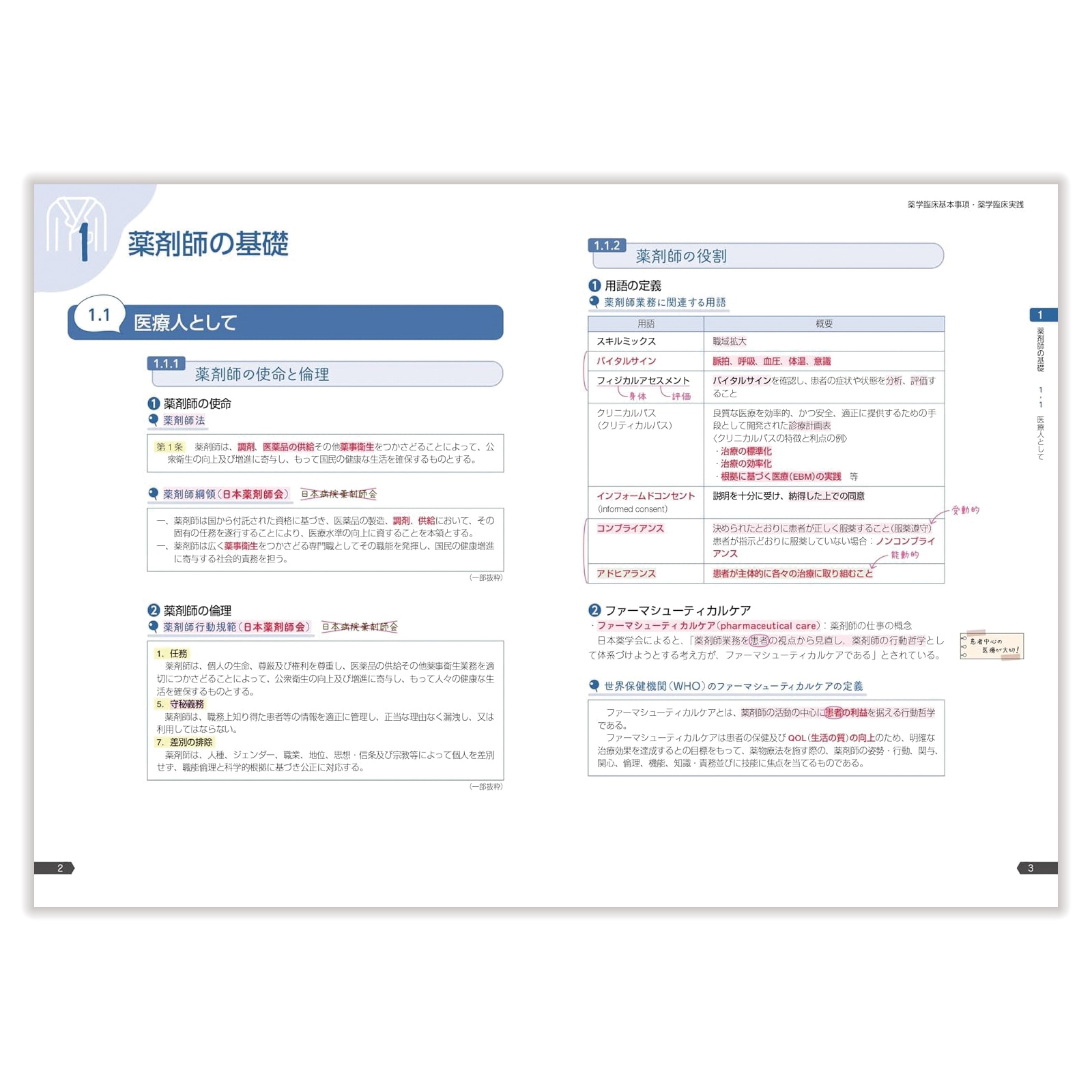 薬ゼミの要点集 ⑨実務 | 国家試験対策 | 薬ゼミウェブストア