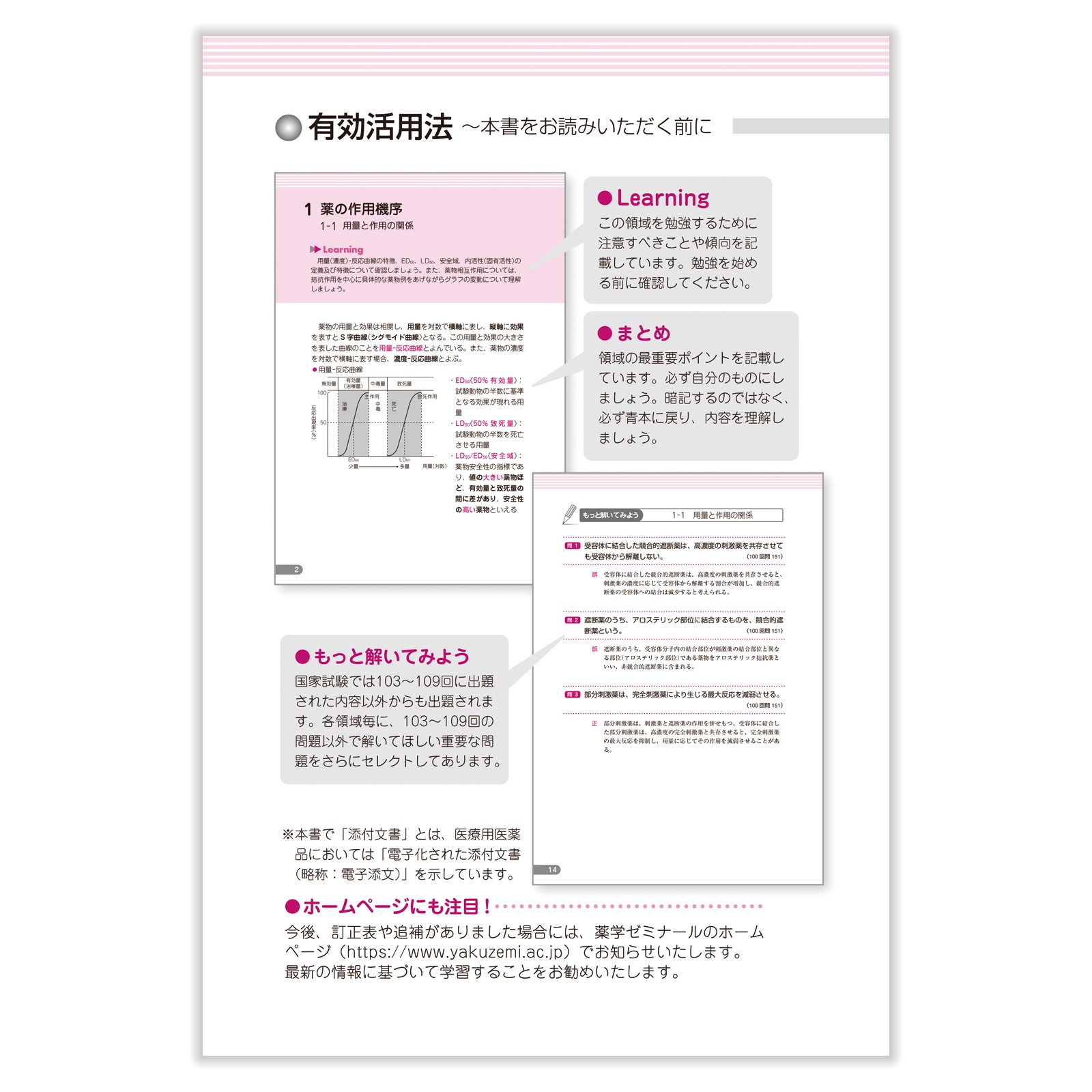 領域別既出問題集〔改訂第13版〕 ⑤薬理 | 国家試験対策 | 薬ゼミ