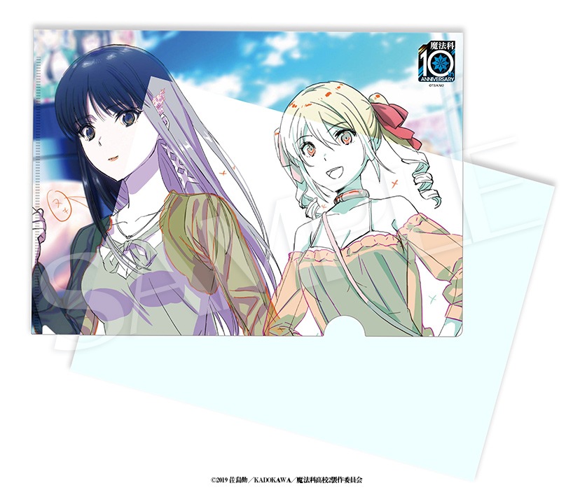 魔法科高校の劣等生 10周年記念 原画クリアファイル≪Aセット