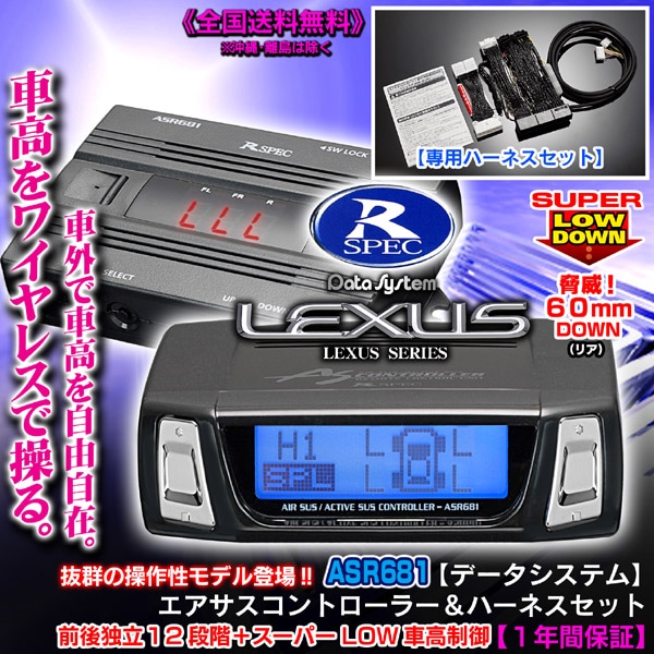 レクサス LS600h/600hL 後期 ASR681 ワイヤレス H-087i ハーネスセット