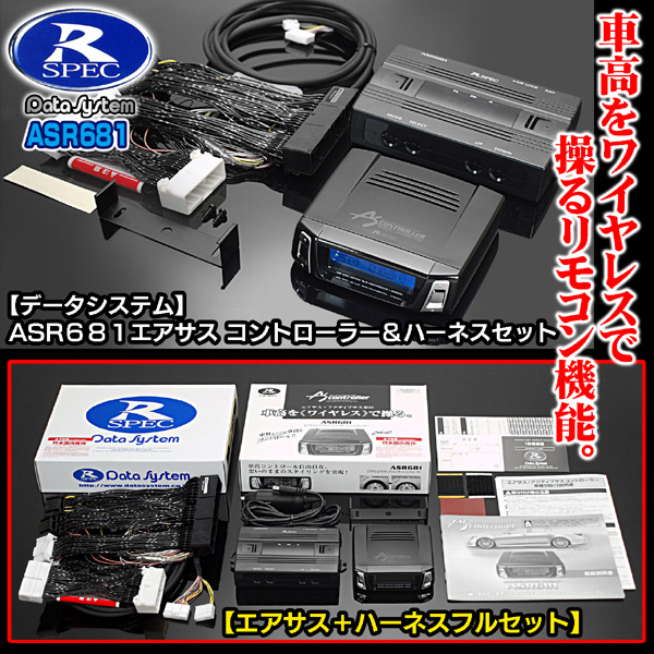 レクサス LS600h/600hL 後期 ASR681 ワイヤレス H-087i ハーネスセット