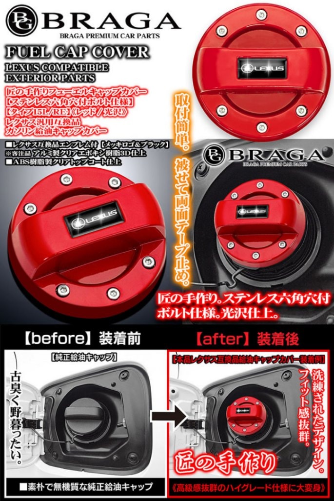 匠の手作り[タイプ15L/RE]レクサス互換品エンブレム付 給油 フューエル
