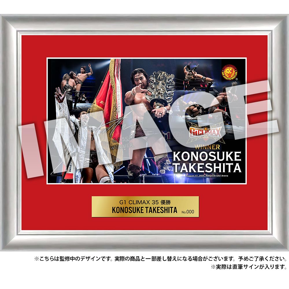 新日本プロレス フォトフレーム 2025年8月17日 G1 CLIMAX 35 優勝