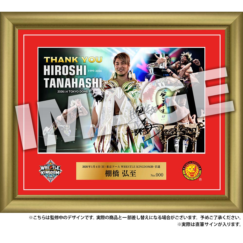 新日本プロレス フォトフレーム 26.1.4 棚橋弘至引退記念 | シンニチ