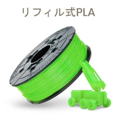 ダヴィンチ1.0Proシリーズ専用 PLAフィラメント（リフィル式）600g
