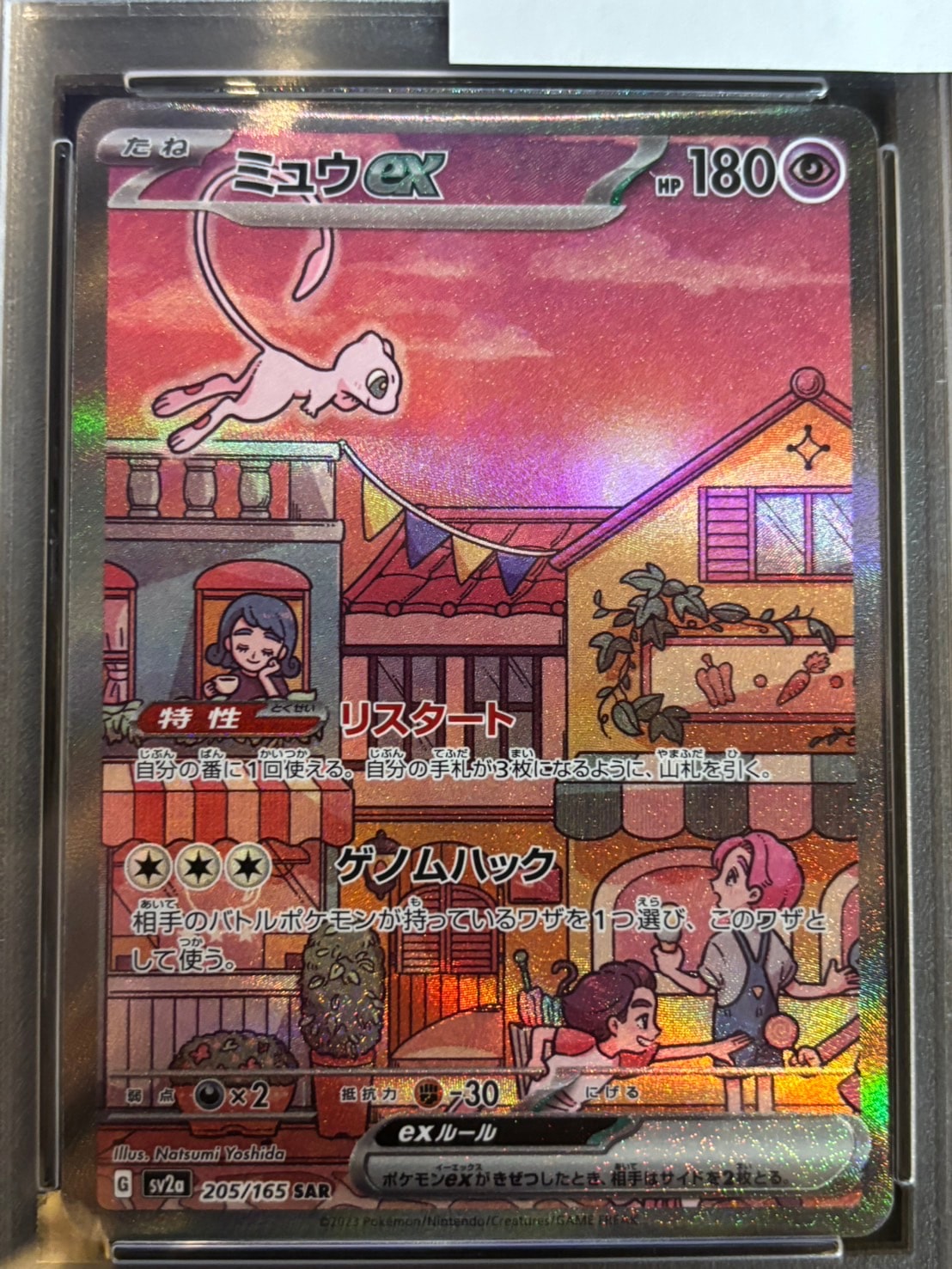 PSA10】【SAR】ミュウex②