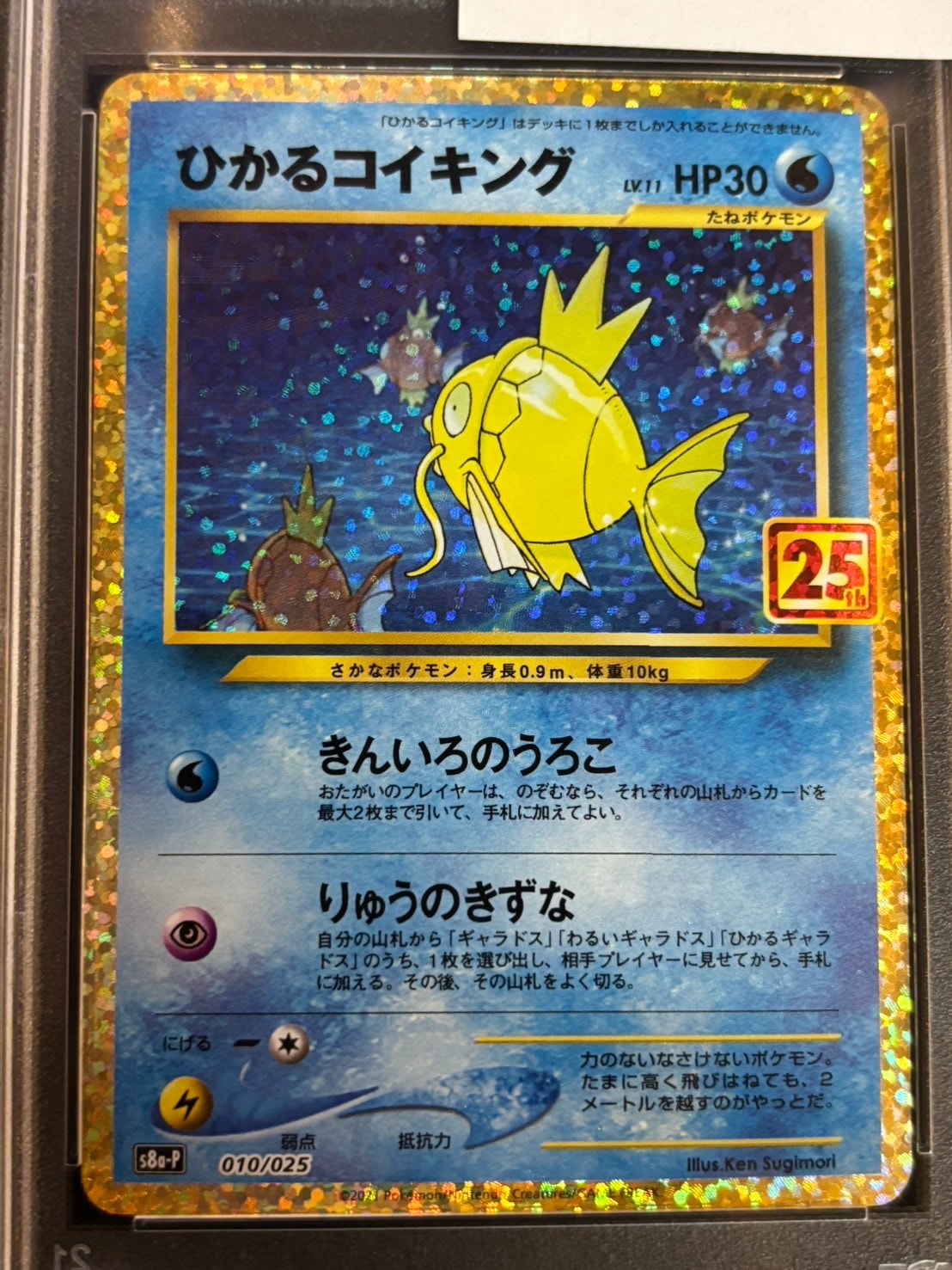 PSA10】【SAR】ひかるコイキング