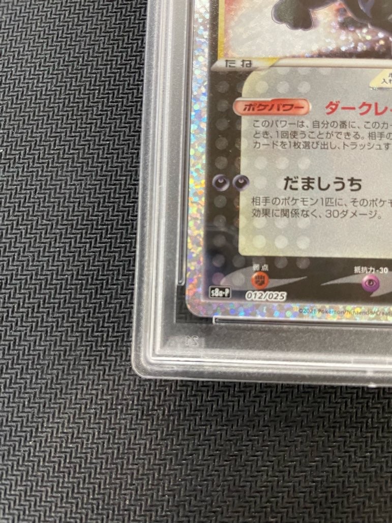 PSA10】ブラッキー【25th】【P】