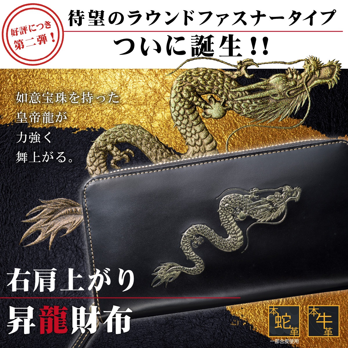 開運財布】右肩上がりに金運上昇！昇龍財布！